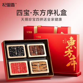 杞里香360g东方序四拼礼盒，内含灵芝片（40g）、宁A180-220枸杞（100g）、红参片（120g）、牛头果黑枸杞（100g）送礼礼盒年货中秋