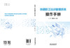 328078铁路职工培训管理系统操作手册 商品缩略图1