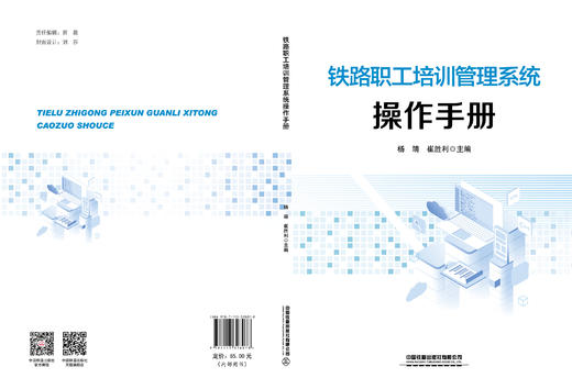 328078铁路职工培训管理系统操作手册 商品图1