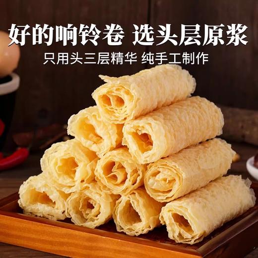 黄金响铃卷120g/盒 只用头层原浆 纯手工制作 脆爽嫩滑更吸汁 商品图2