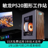 【敏龙电脑】P520 图形工作站/超高性价比/6核12线程产品成色99新-全新 商品缩略图1