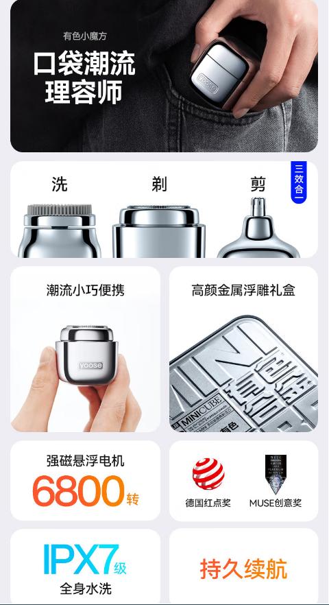 有色（yoose）电动剃须刀刮胡刀修鼻毛洁面仪三合一 小魔方理容套装D1-S 商品图2
