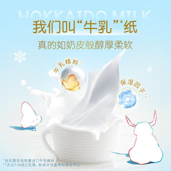 舒洁（Kleenex）牛乳纸6层80抽*5包纸巾乳霜纸婴儿保湿卫生纸云柔巾柔润面巾抽纸 /家庭清洁/纸品 /清洁纸品 /乳霜纸 商品图2