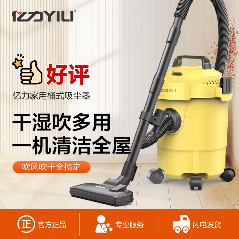 亿力YLW6263彩色桶式吸尘器