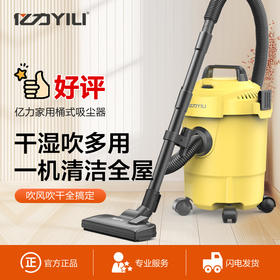 亿力YLW6263彩色桶式吸尘器