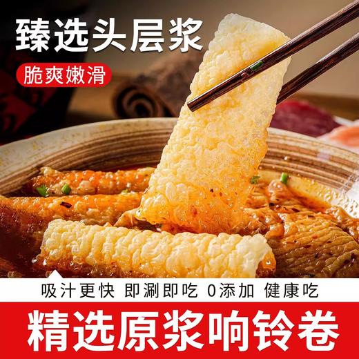 黄金响铃卷120g/盒 只用头层原浆 纯手工制作 脆爽嫩滑更吸汁 商品图0