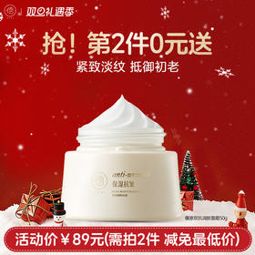 【⚡抢！第2件0元，需拍2件】RUYI儒意双抗润肤面霜50g 正品护肤补水保湿美白提亮去黄抗皱紧致抗衰老初|儒意官方旗舰店