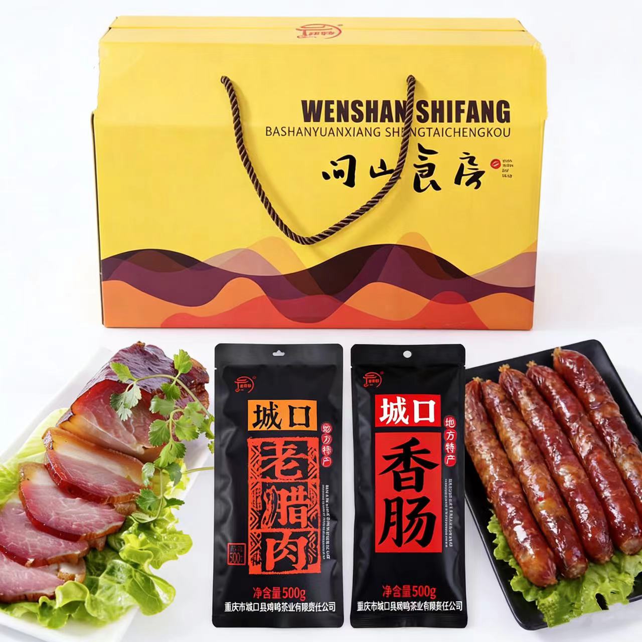 【信睦精选年货】-城口直发城口县腊肉和香肠腊味组合礼盒装/家乡味/农家养殖/11个月成长期的土猪/传统烟熏工艺/不接收急单/48小时内发货/收到订单现烧洗抽真空