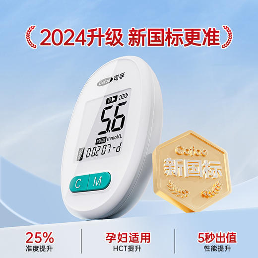 【会员专享】可孚新国标血糖测试仪家用测糖仪试纸官方旗舰店测血糖的仪器孕妇 商品图3