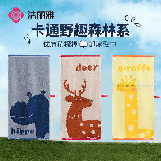 洁丽雅纯棉毛巾女精梳赛络纺苏醒的森林卡通全棉家用洗脸巾吸水男 商品图0