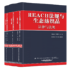 REACH法规与生态纺织品（全3册） 商品缩略图0