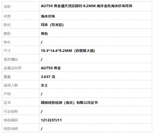 【天然正品】AU750黄金镶天然近圆约9.2MM南洋金色海水珍珠耳环19.3*14.6*9.2MM（皆取最大值）121225TJ11 商品图6