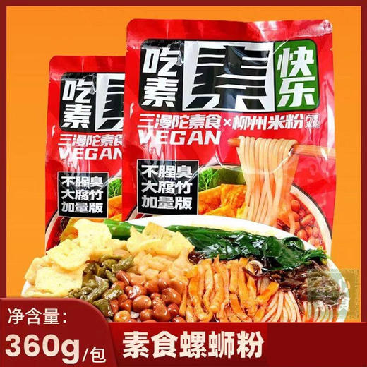 素食螺蛳粉 柳州米粉素米线 需煮  鲜甜酸爽辣 商品图3