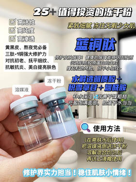 蓝铜冻干粉囤货福利 200 对 王炸