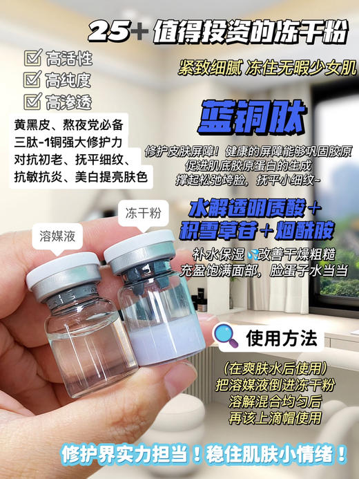 寡肽冻干粉100对➕蓝铜冻干粉100对 商品图1