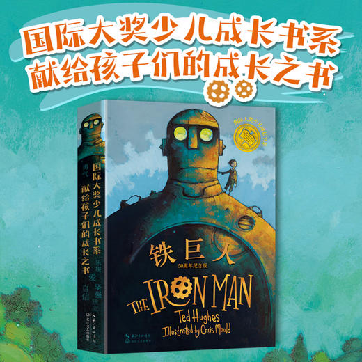 国际大奖少儿成长书系：全3册（铁巨人+铁巨人和他的朋友+兔子坡） 商品图0
