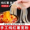 纯手工红薯宽粉500g 0胶 0矾 0添加 入口爽滑又劲道 商品缩略图0