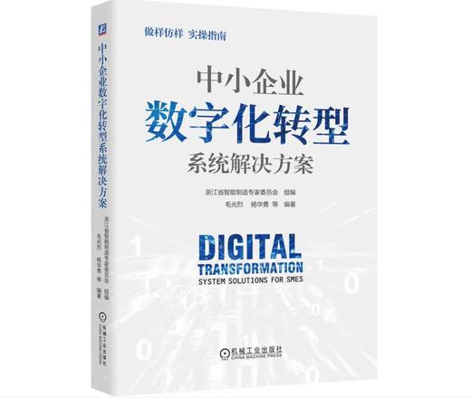 中小企业数字化转型系统解决方案 商品图0