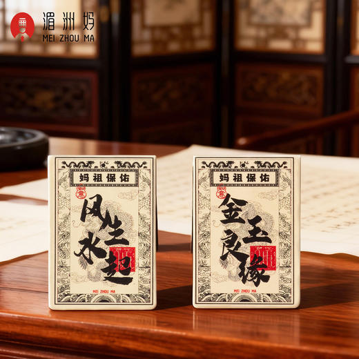 湄洲妈妈祖赐福磁性书签 祝福好物 商品图1