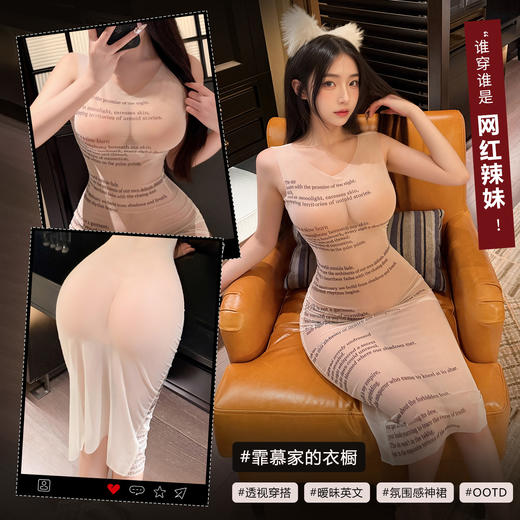 【情趣内衣】霏慕×谜姬 透身英文字韵修身连衣裙ZY173 商品图1