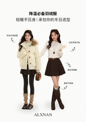 羽绒服多搭|温暖过冬❄️