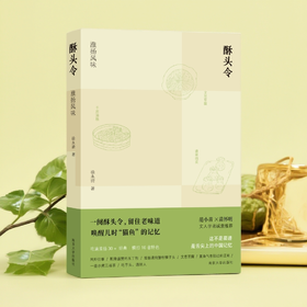酥头令：淮扬风味 徐永清 著  吃遍淮扬30 + 经典，横扫16省特色