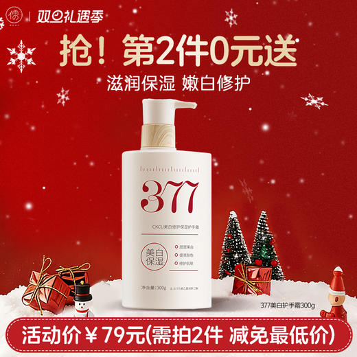 【⚡抢！第2件0元，需拍2件】377美白护手霜滋润补水保湿嫩防干裂粗糙秋冬正品官方旗舰店女男 商品图0