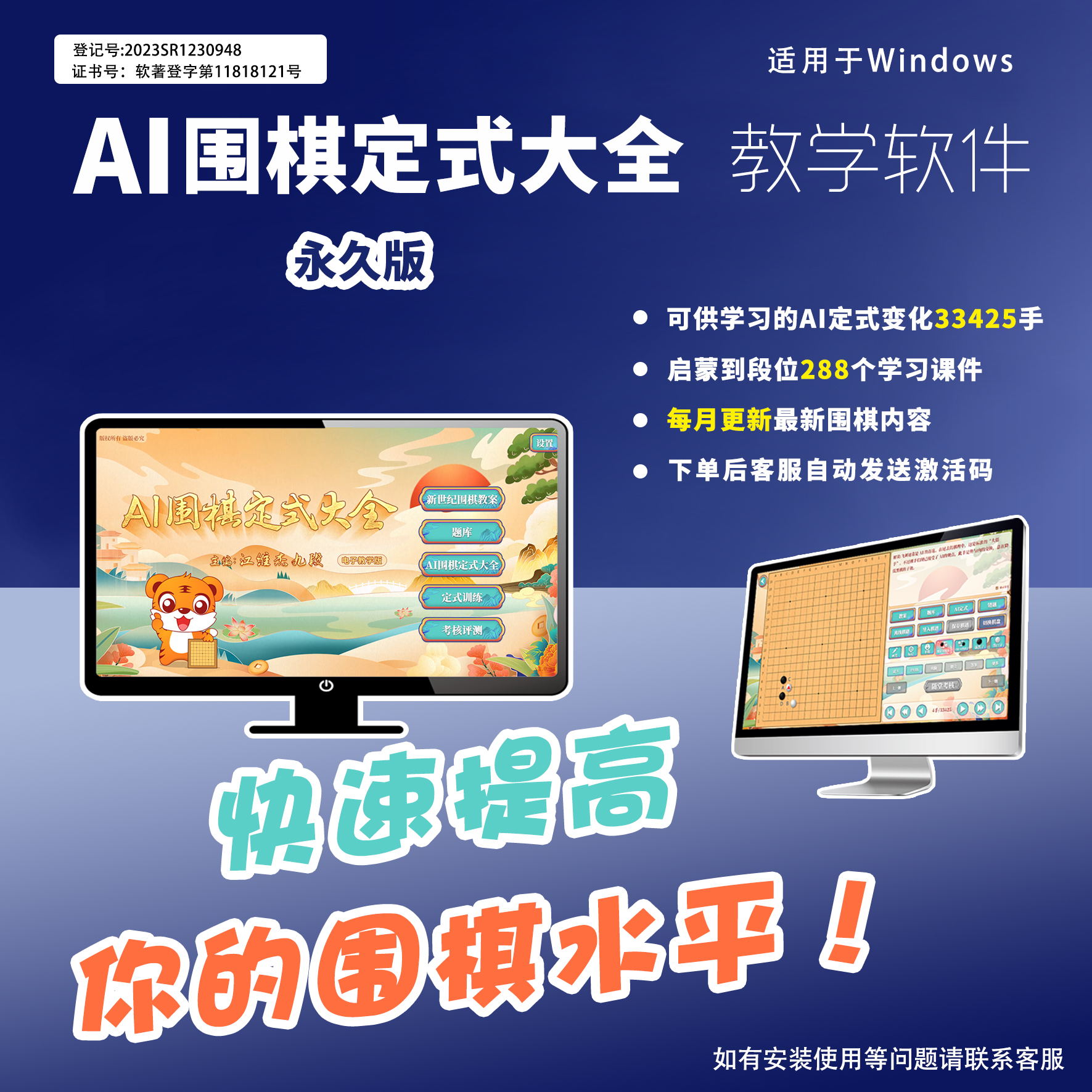 《AI围棋定式大全》电子教学版（电脑单机版）