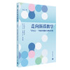 走向新质教学——“学用合一 ”的教学建构与循证实践 商品缩略图0
