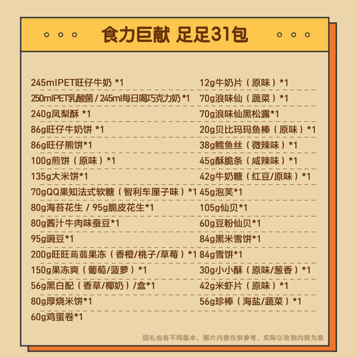 旺旺 巨型大礼包 2.8kg 到手31包 商品图4