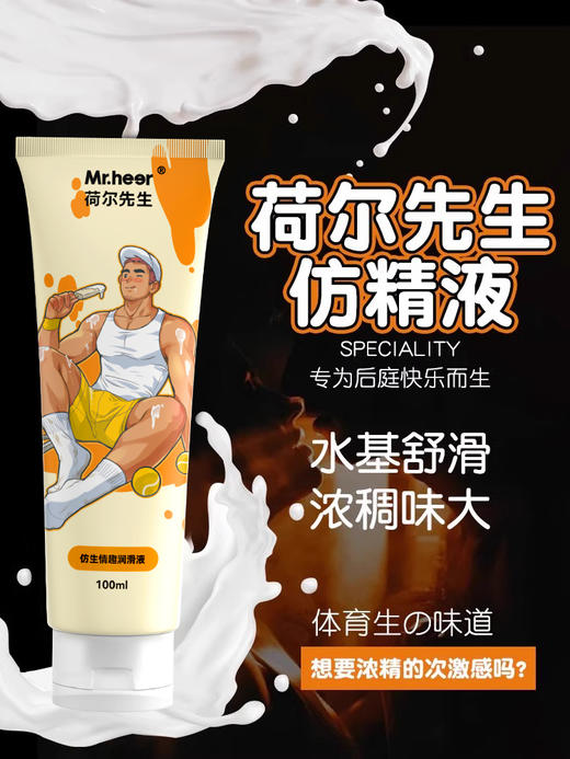 Mr.heer荷尔先生真味石楠花香仿精润滑液100ml 商品图3
