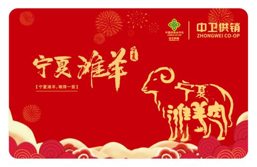 宁夏滩羊礼盒 5斤 礼盒组合 【实物/礼券】 商品图2