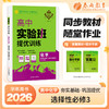 【 鲁科版】2026年春 实验班提优训练 高中化学选择性必修(3)·有机化学基础 商品缩略图0