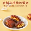 售完不补|【杏运佳人】杏干夹核桃仁500g独立小袋杏脯零食品 商品缩略图0