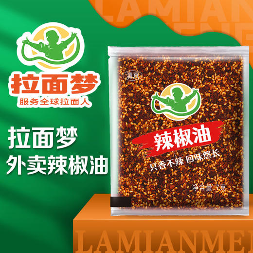 拉面梦外卖辣椒油（7克*300袋） 商品图6
