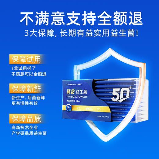 【颐龄款】亿佰天20000亿颐龄无糖中老年益生菌 20条/盒 专为50+老年人设计 商品图4