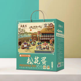 【特惠53.9】万盛德松花蛋礼盒1.2kg（20枚）【保质期至2026-07】-专享价