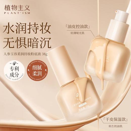 植物主义粉底液适用BB素颜霜 彩妆怀孕期孕期遮瑕隔离 商品图1
