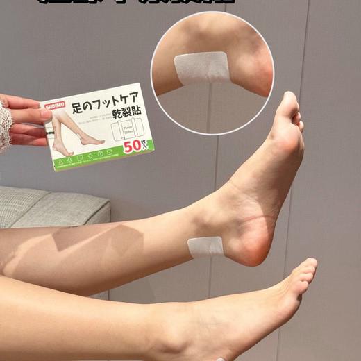 【温柔呵护足部❗️独立包装即撕即贴】山带木足部干裂贴50枚装粗糙干燥足部护理保湿贴滋润保湿补水。jb 商品图1