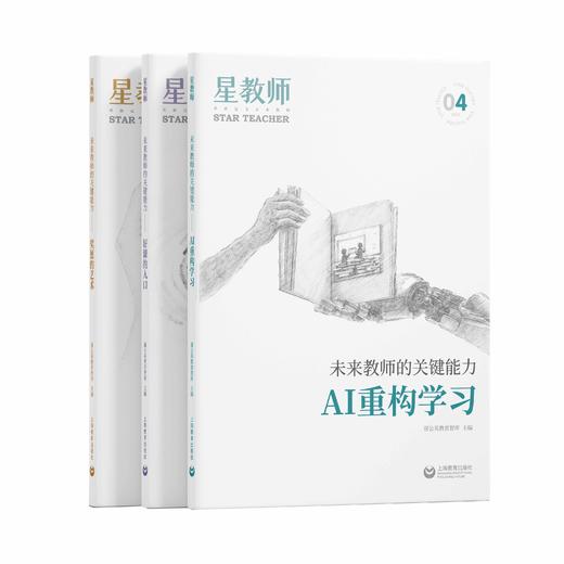 未来教师的关键能力（三本装） 商品图0