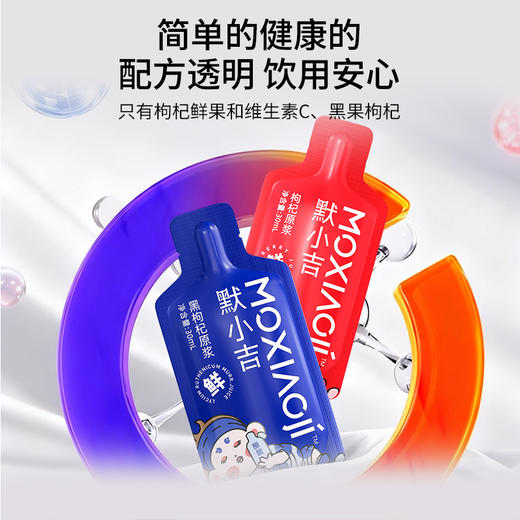 【默小吉黑红原浆礼盒1.8L】红黑枸杞原浆早黑晚红，每天两袋 承包你整月枸杞营养需求 商品图2