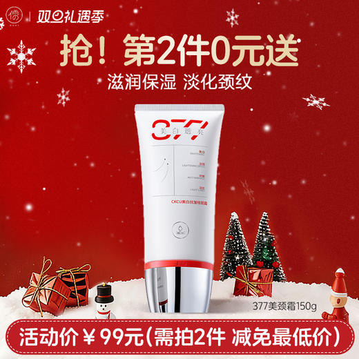 【⚡抢！第2件0元，需拍2件】颈霜颈纹霜去颈纹提拉紧致润泽没保湿白淡化神器美颈霜脖子祛颈纹 商品图0