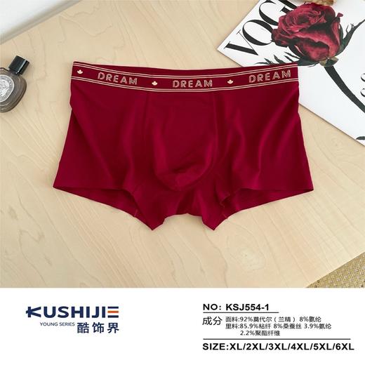 酷饰界净色无痕男士鸿运内裤554/556（XL-4XL）（尺寸样式请备注） 商品图5