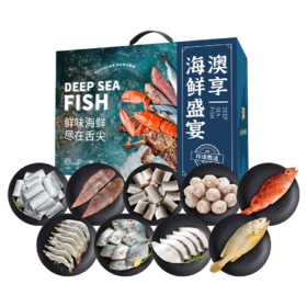 2026澳享新春环球甄选海鲜盛宴 568型 3350g【实物/卡券】