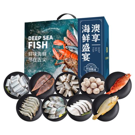 2026澳享新春环球甄选海鲜盛宴 568型 3350g【实物/卡券】 商品图0