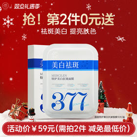 【⚡抢！第2件0元，需拍2件】儒意特护美白抗皱面膜10片/盒 377面膜补水美白去黄气暗沉淡斑保湿提亮肤色紧致抗皱|儒意官方旗舰店