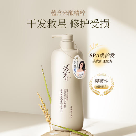 浅香米酿头皮护理洗发乳（滋润型）-丝滑750g 商品图1