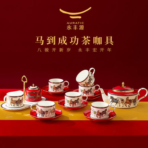 【新年礼】国瓷永丰源马到成功8头茶咖具陶瓷咖啡具茶具 瓷器产品不支持七天无理由 商品图2