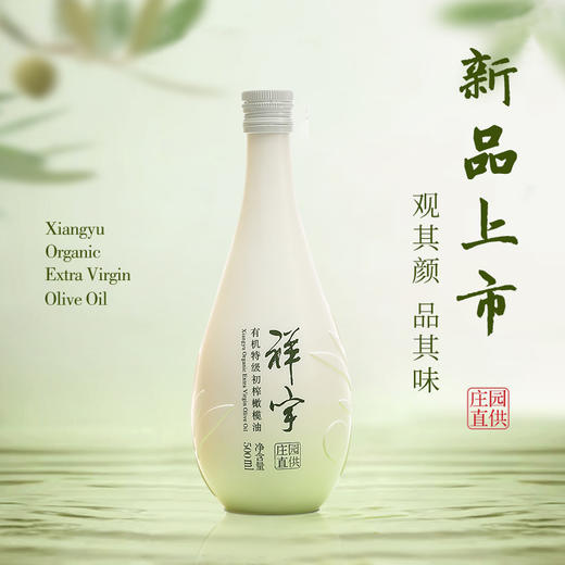 祥宇青果庄园有机特级初榨橄榄油 商品图1