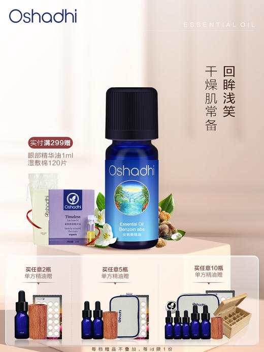 德国O家安息香精油/原精单方精油 香薰精油 稀释做按摩油 商品图0